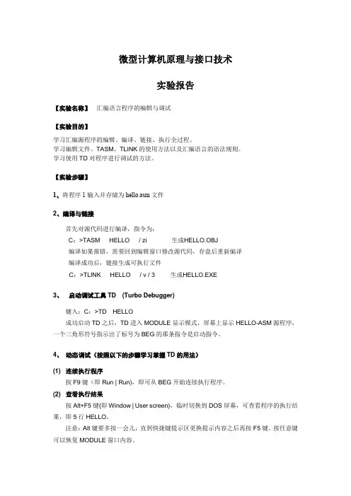 武大微机原理实验报告汇总