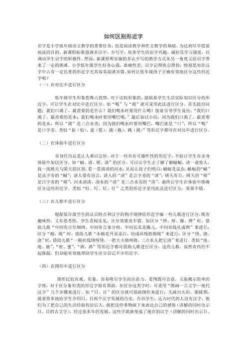 如何区别形近字