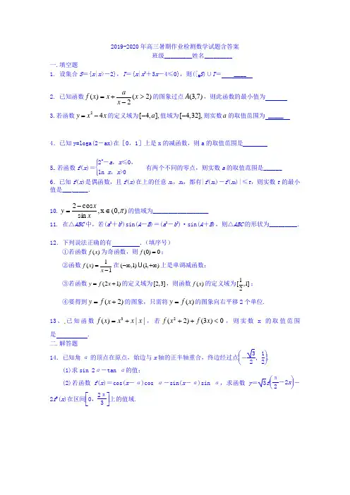 2019-2020年高三暑期作业检测数学试题含答案