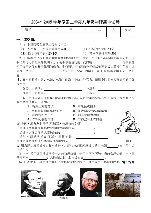 2004～2005学年度第二学期八年级物理期中试卷