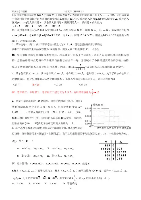 一轮复习统计概率分布列期望与方差教师版