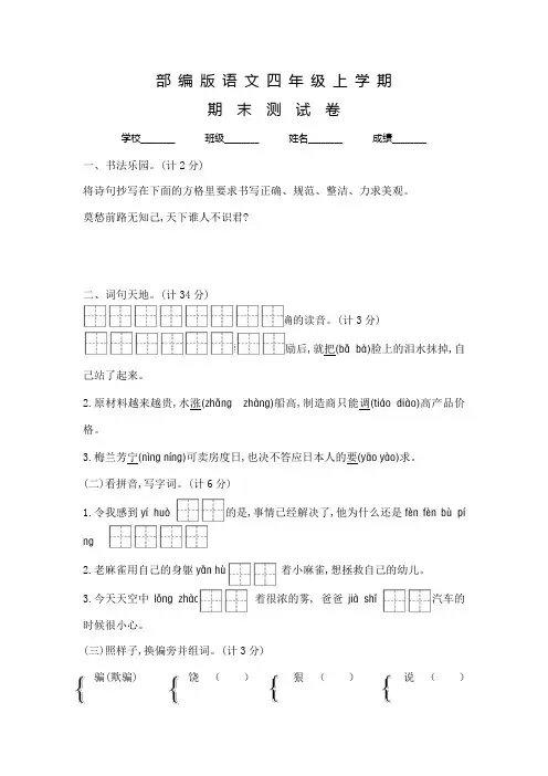 部编版七年级上册语文《期末考试试卷》及答案解析