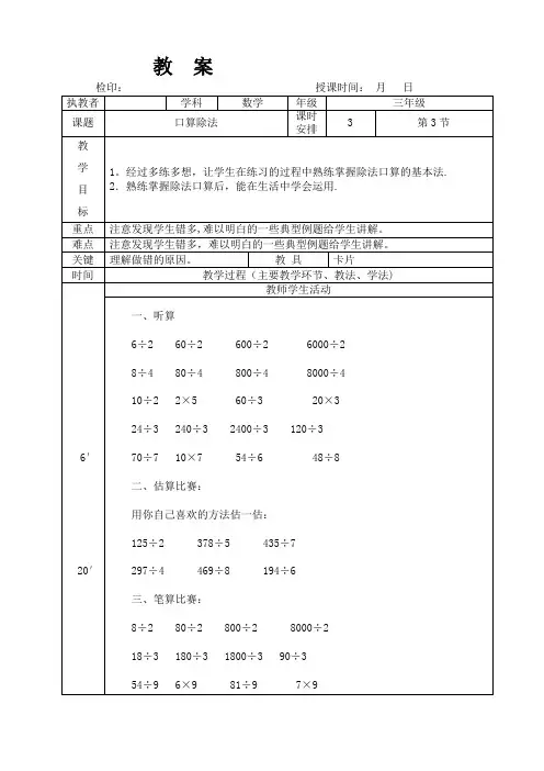 三年级下册数学教案第二单元《口算除法》人教版