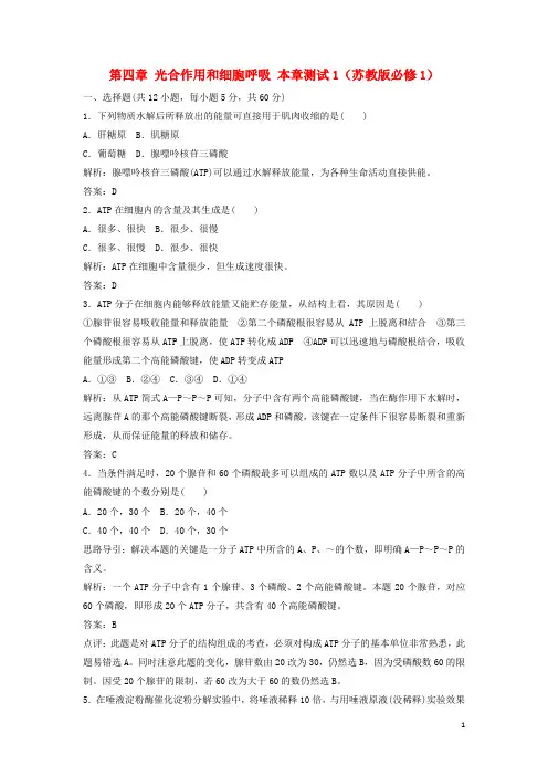 高中生物 第四章 光合作用和细胞呼吸本章测试1 苏教版必修1