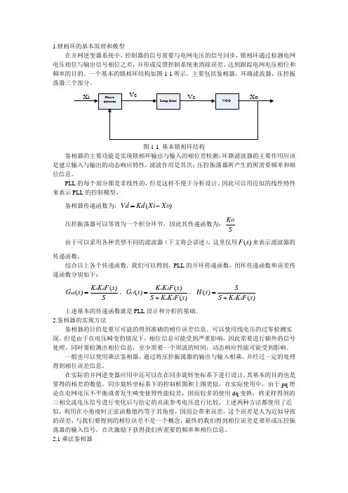锁相环的基本原理和模型