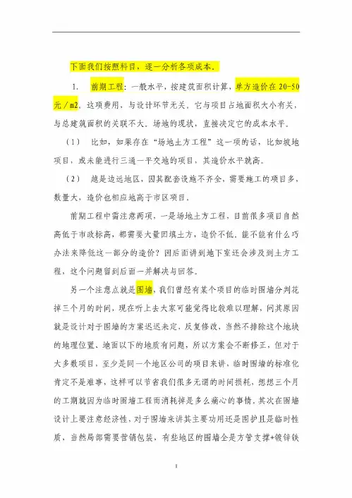 建安成本控制要点