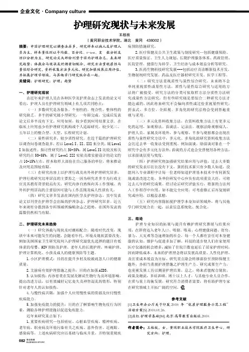 护理研究现状与未来发展