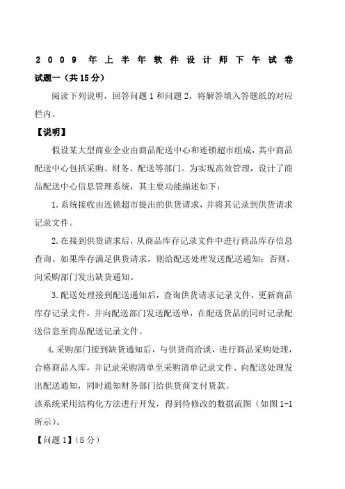 软件设计师历年真题及答案