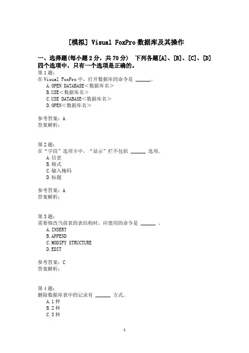 Visual+FoxPro数据库及其操作