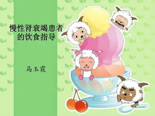 慢性肾衰竭患者的饮食指导