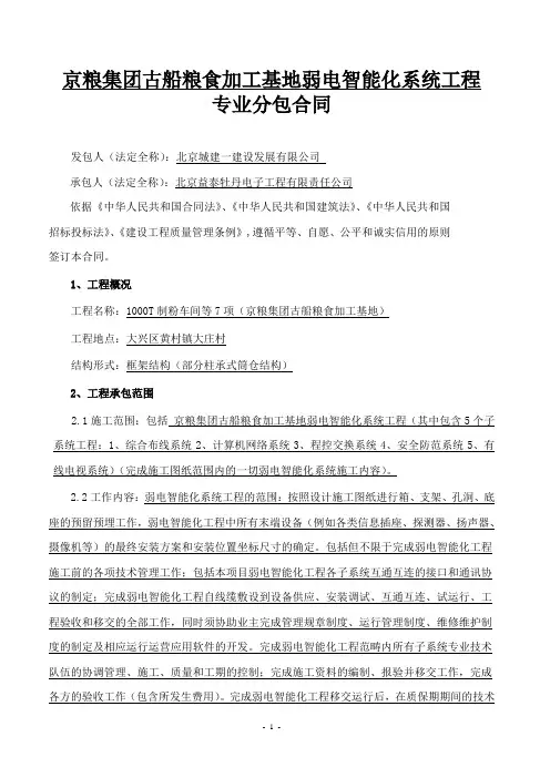 弱电专业分包合同