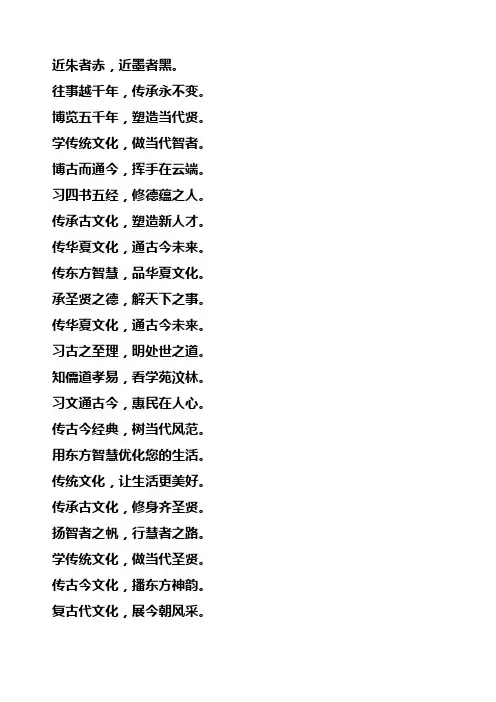 传统文化标语 2