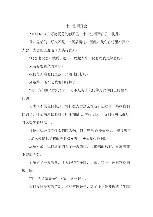 十二生肖开会