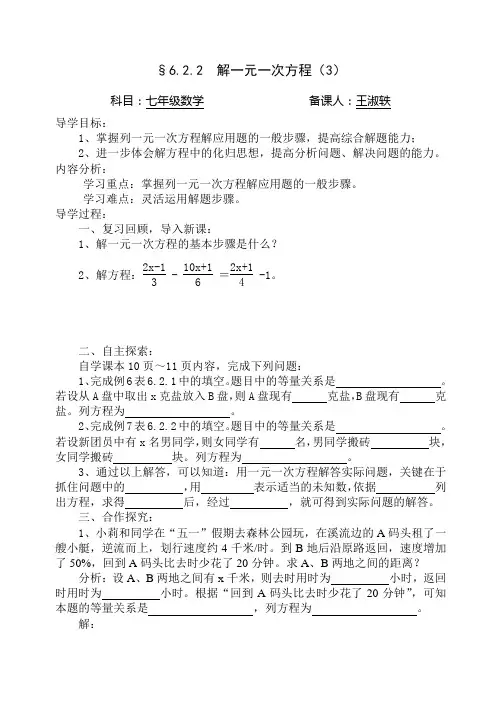 §6.2.2  解一元一次方程(3)