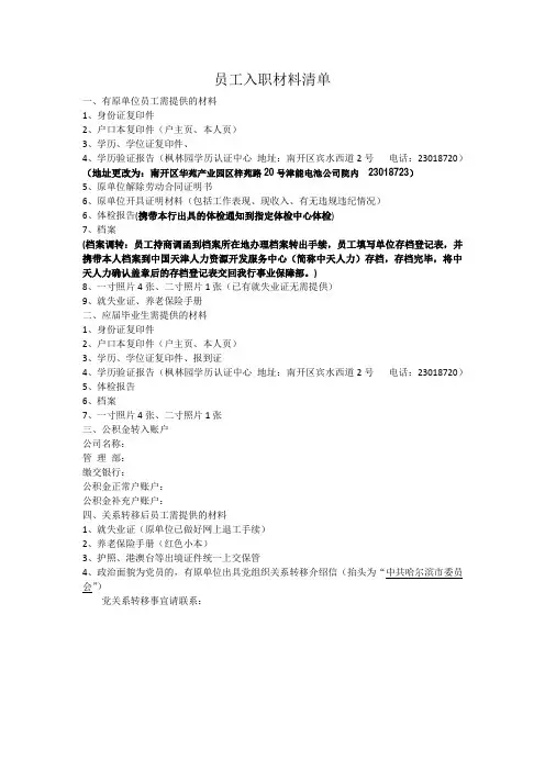 正式员工入职材料清单