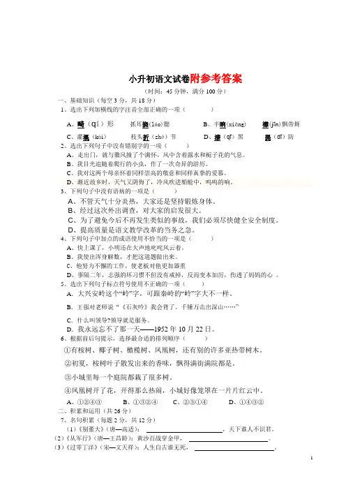 小升初语文考试试卷含答案