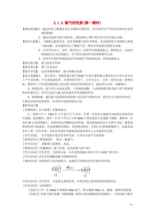 高中化学2.1氯气的性质同步教案(1)苏教版必修1