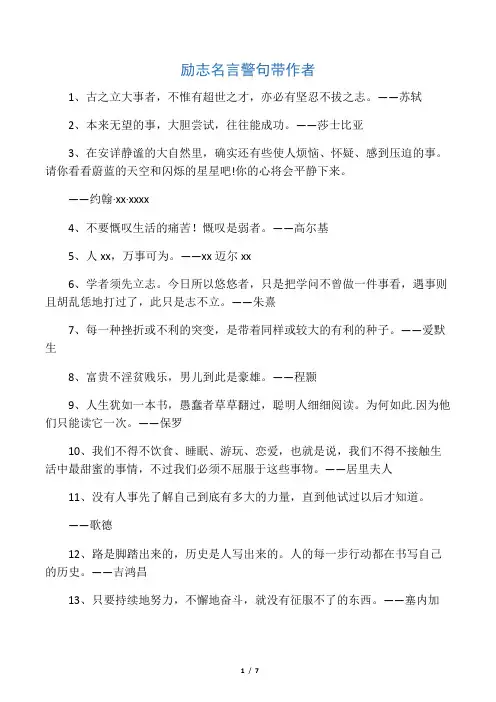 励志名言警句带作者