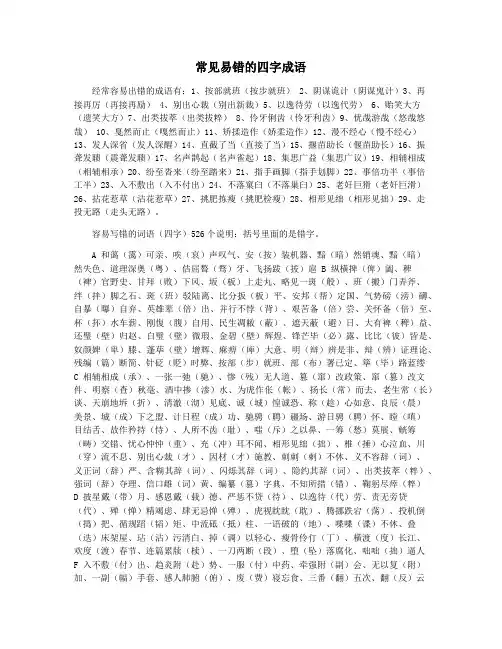 常见易错的四字成语