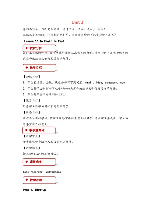 冀教版五年级下册英语Lesson 16 (2)教案与反思