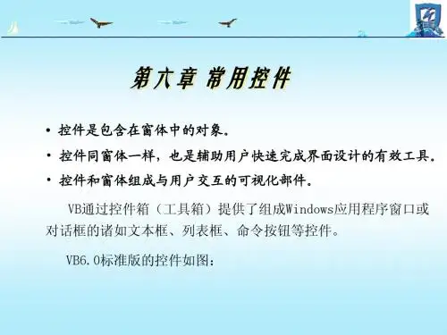 第六章 常用控件