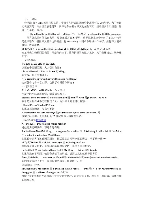 英语翻译之分译法