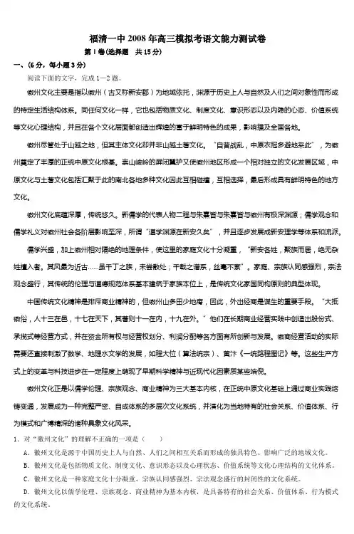 福清一中2008年高三模拟考语文能力测试卷_2