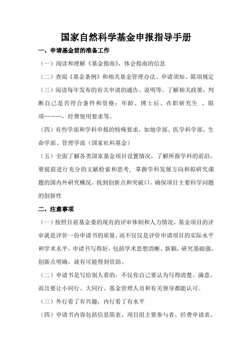 国家自然科学基金申报指导手册