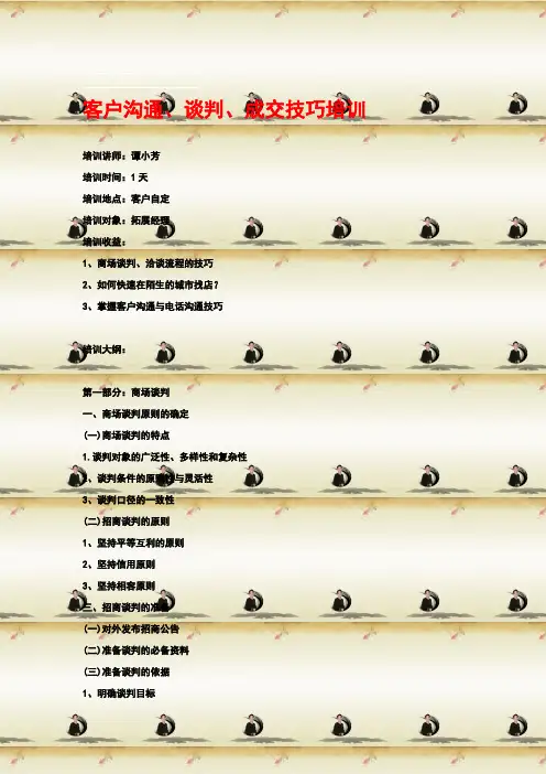 员工沟通技巧培训 2