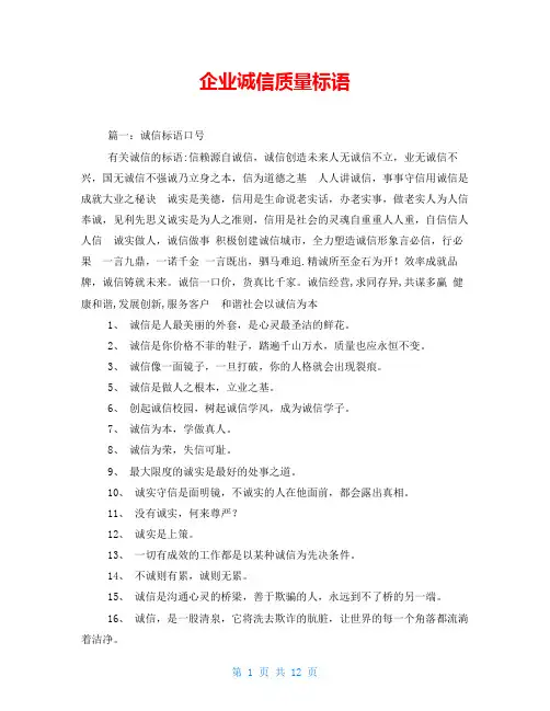 企业诚信质量标语