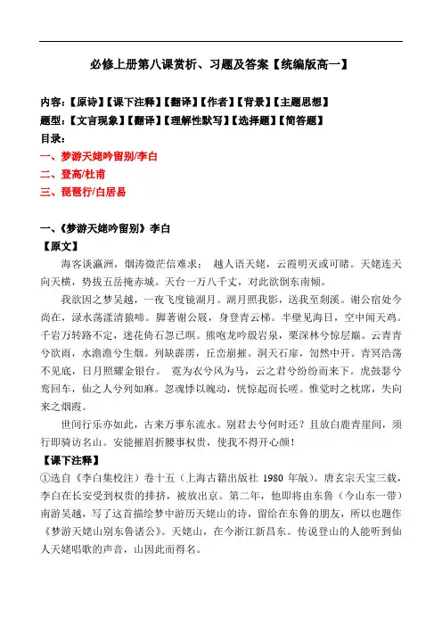 《梦游天姥吟留别、登高、琵琶行》赏析习题及答案【统编版高一】