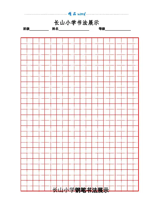 书法米字格纸