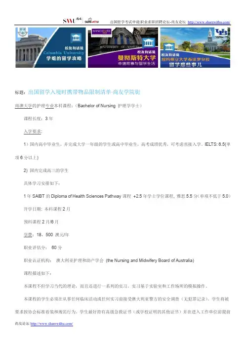 【尚友网】南澳大学护理专业全攻略-尚友学院街