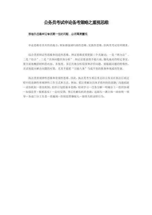 公务员考试申论备考策略之重视思维