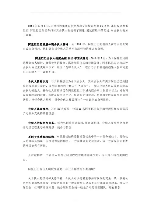 阿里的合伙人制度21067
