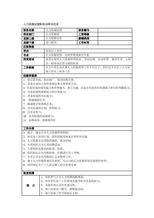 职务说明书范本_文档1