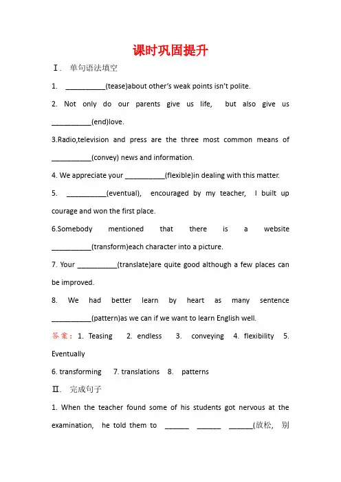 2018-2019人教新目标高中英语选修六课时巩固提升： Unit 2 Period 2 Word版含答案