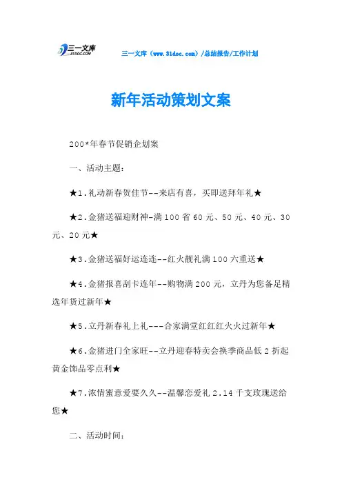 新年活动策划文案