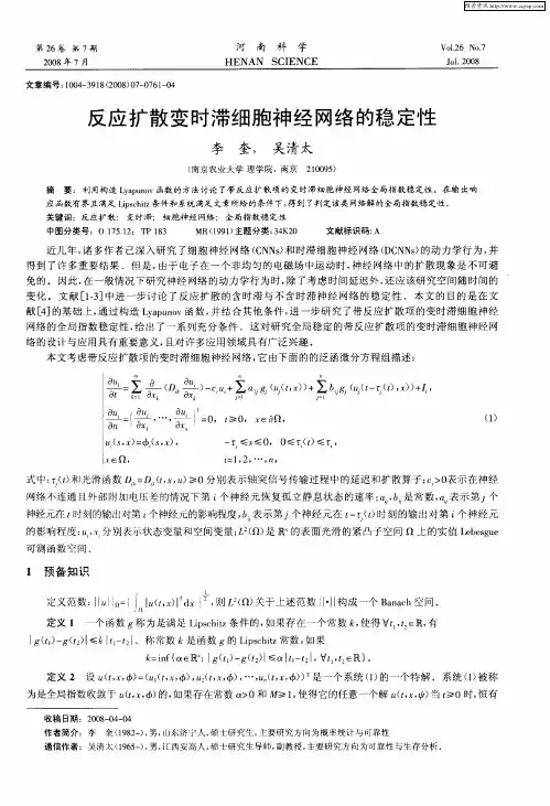 反应扩散变时滞细胞神经网络的稳定性