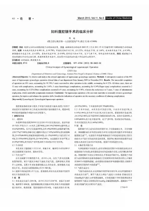 妇科腹腔镜手术的临床