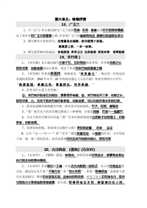 六年级下册语文第六单元知识点