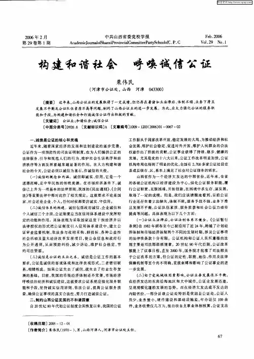 构建和谐社会 呼唤诚信公证