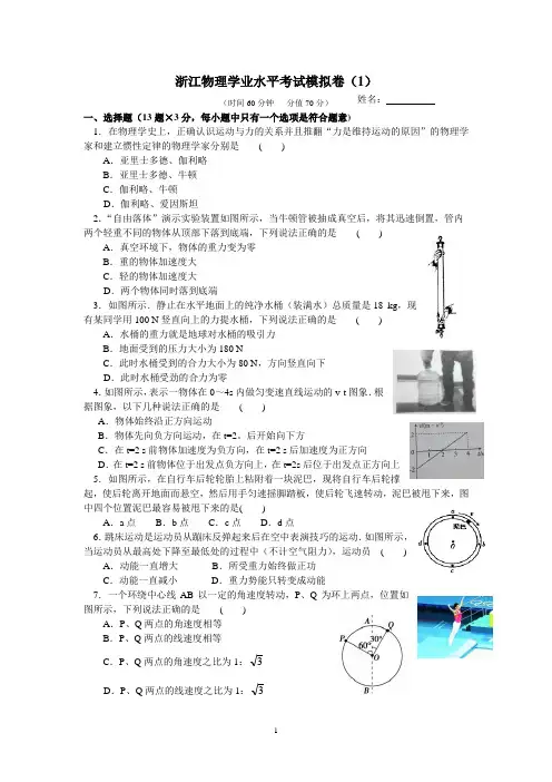 最新浙江物理学考卷 1