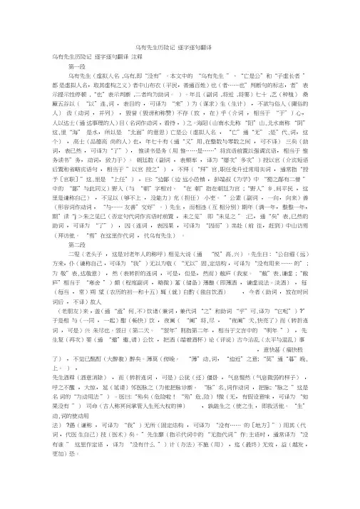乌有先生历险记逐字逐句翻译