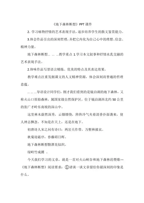 《地下森林断想》PPT课件