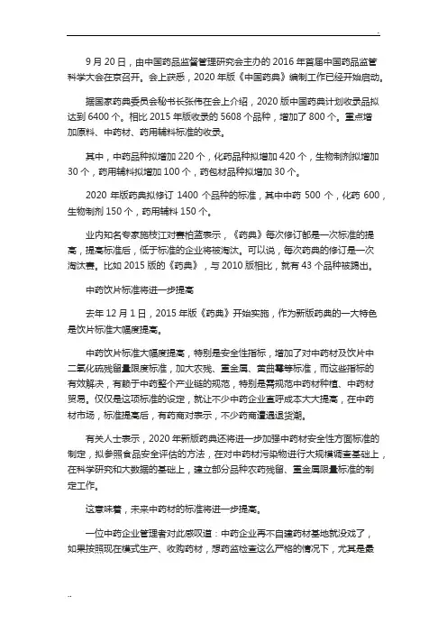 2020版药典信息