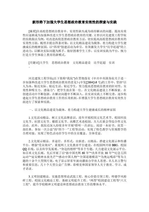新形势下加强大学生思想政治教育实效性的探索与实践