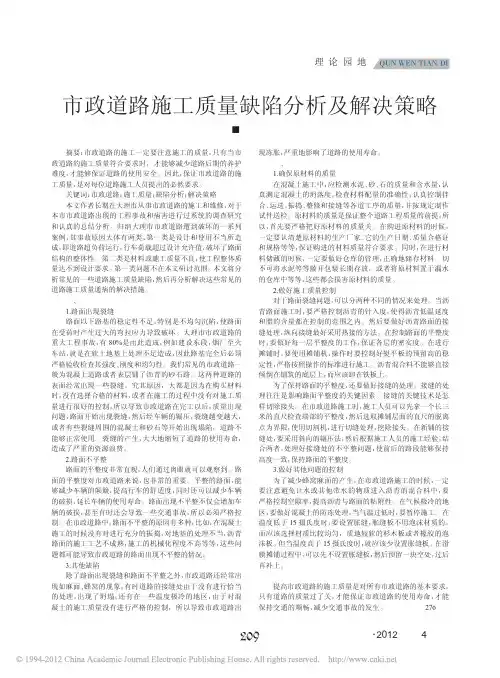 市政道路施工质量缺陷分析及解决策略