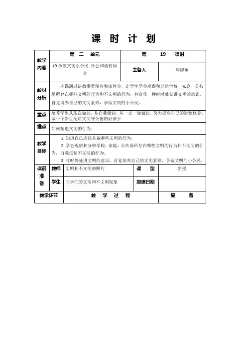 19争做文明小公民
