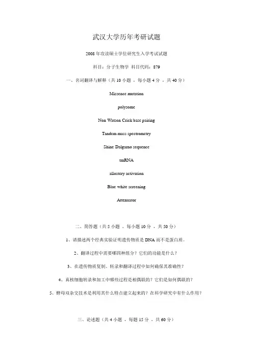 武汉大学历年考研试题